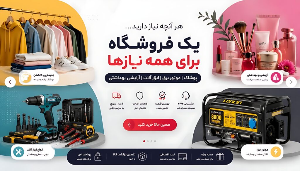 بنر فروشگاه