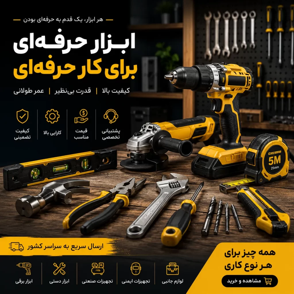 ابزار آلات