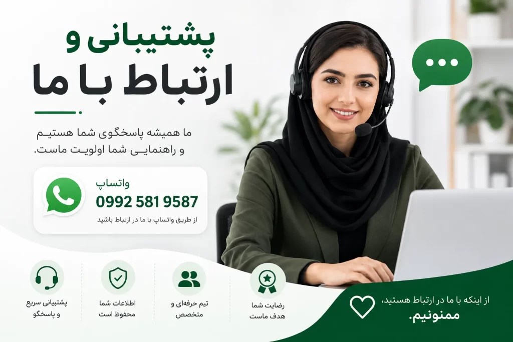 ارتباط با ما