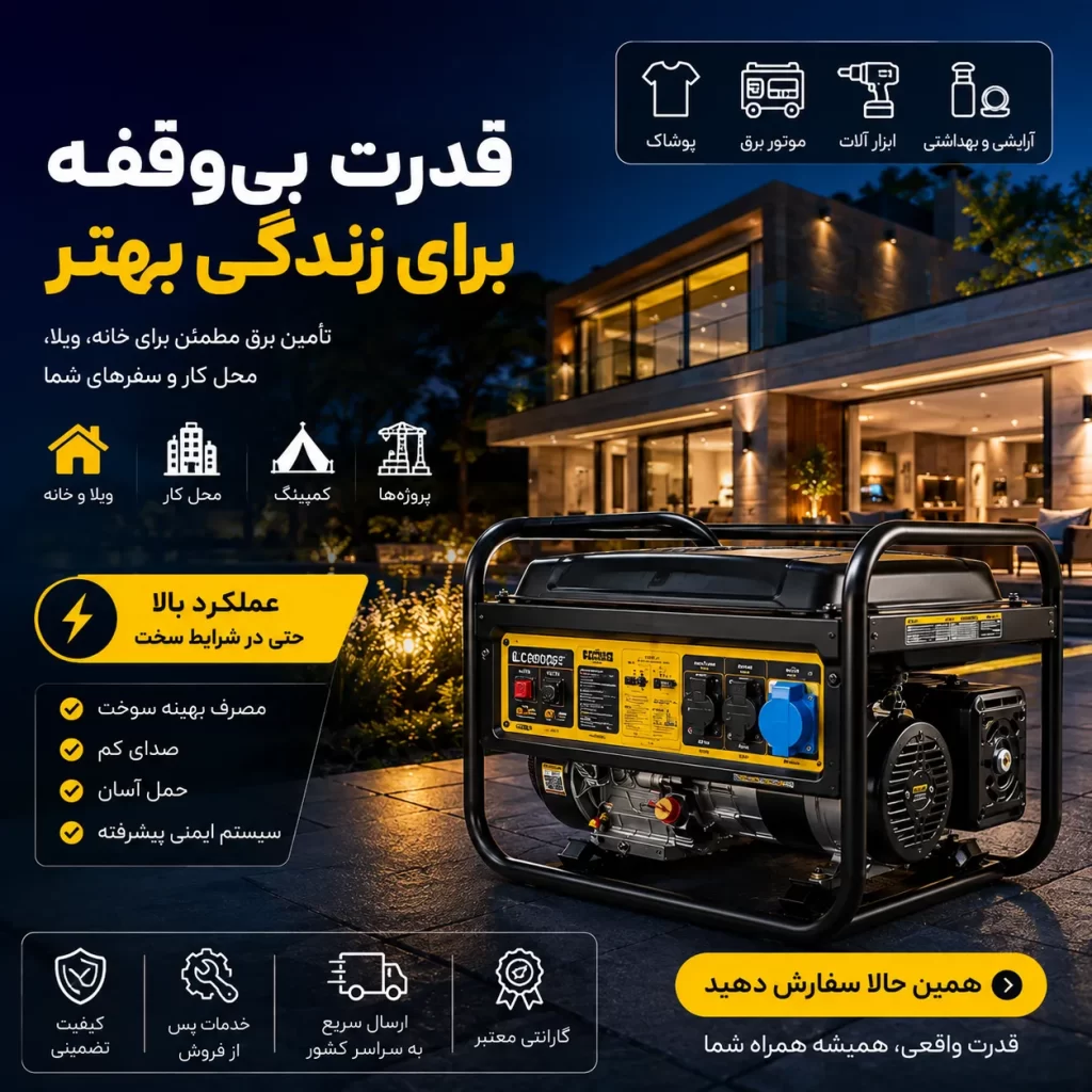 موتور برق ژنراتور